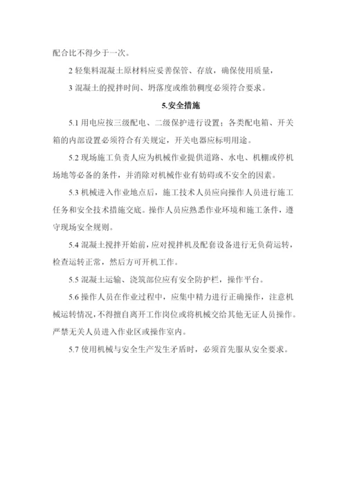 轻集料混凝土施工工艺.docx