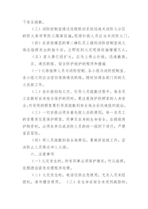 灭火应急预案.docx