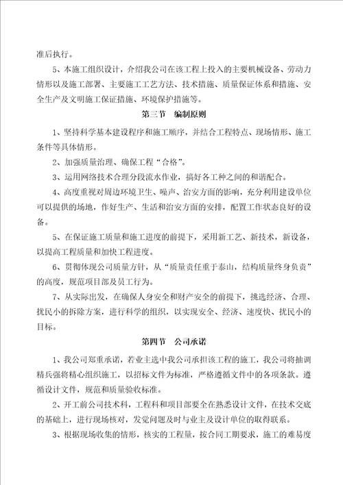 旧楼拆除施工组织设计