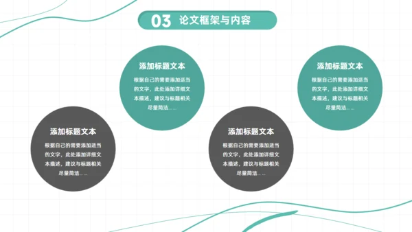 大学生博士本科毕业论文答辩通用PPT模板