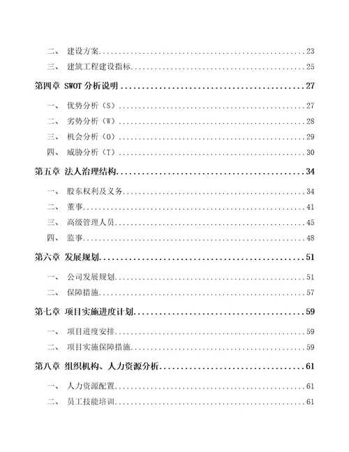 温州继电器项目申请报告模板范文