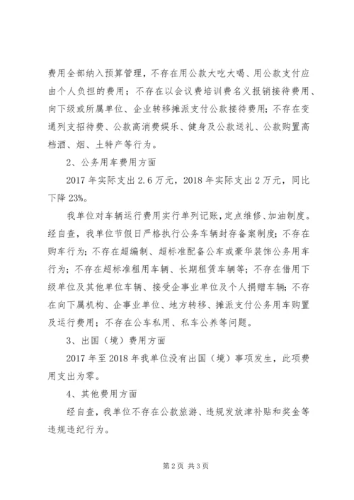 商务局“三公经费”自查自纠情况汇报.docx