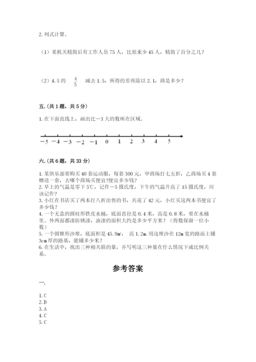 小学数学六年级下册竞赛试题及参考答案（达标题）.docx