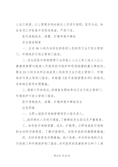 医疗废物处置管理制度.docx
