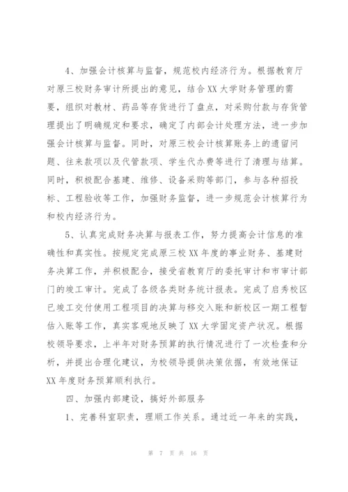学校财务年度工作总结怎么写.docx