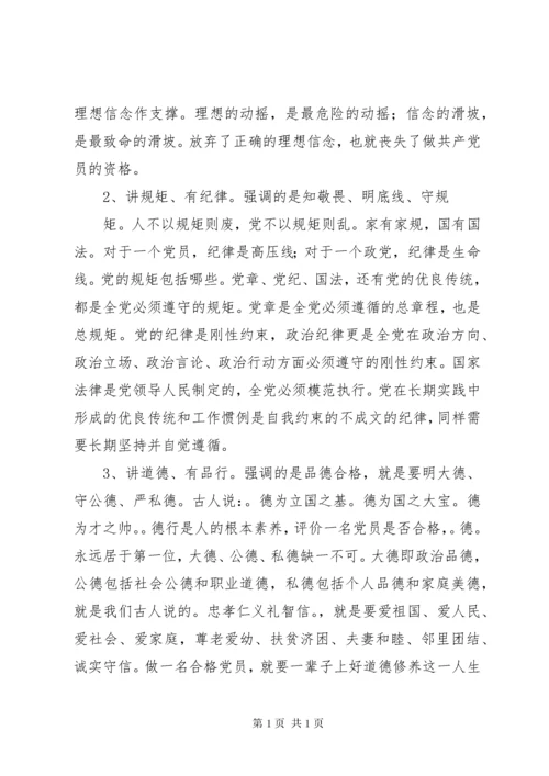 支部主题党日发言提纲.docx