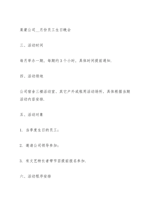 关于生日主题的策划方案.docx