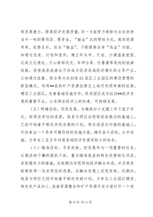 县经济社会发展情况汇报材料X县经济社会发展情况汇报材料 (2).docx