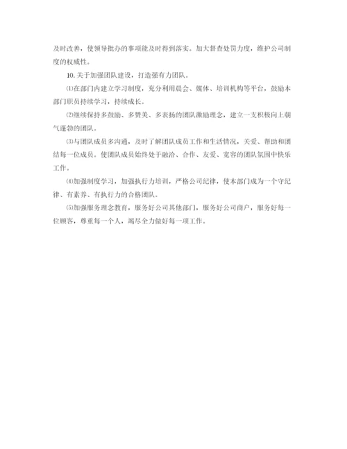 精编之年度的工作计划范文格式.docx
