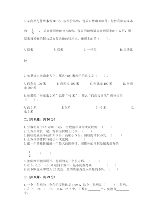 小学六年级数学期末自测题及参考答案【名师推荐】.docx
