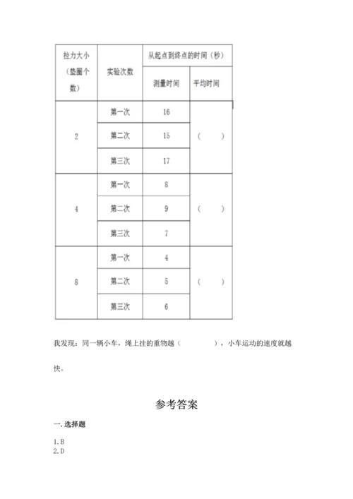 教科版科学四年级上册期末测试卷附参考答案ab卷.docx