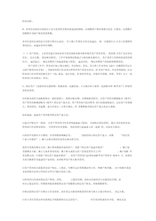 企业清产核资实施方案