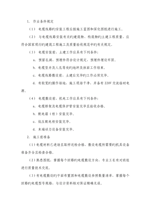 电缆敷设专题方案(2).docx