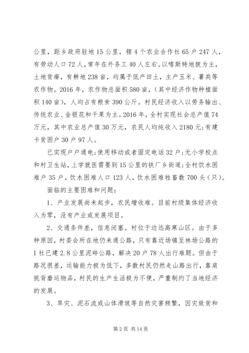 村级精准扶贫帮扶计划范文(2).docx