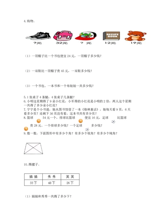 小学二年级上册数学应用题100道（网校专用）.docx
