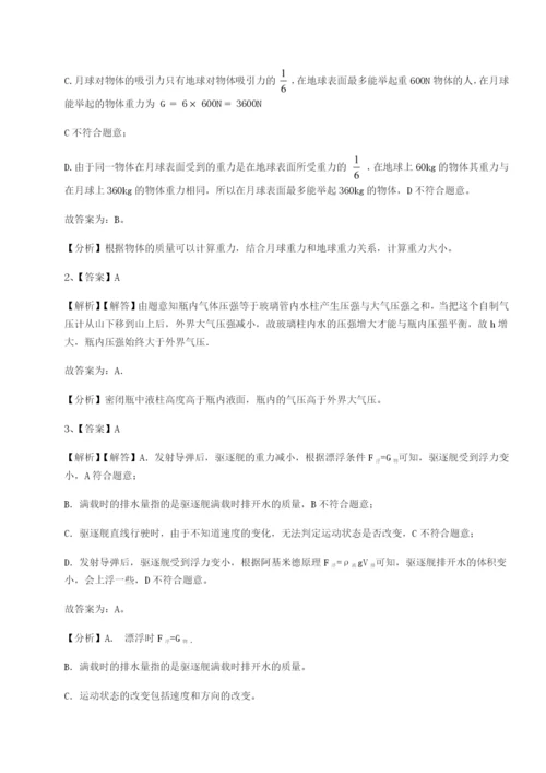 强化训练重庆市巴南中学物理八年级下册期末考试定向测评练习题（含答案详解）.docx