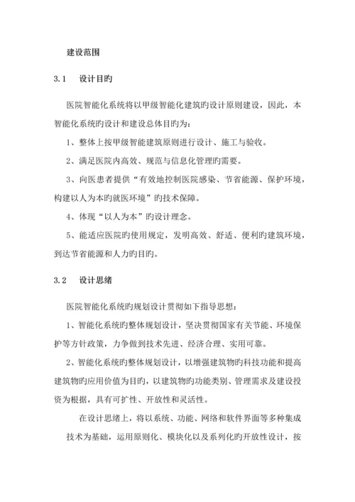 医院弱电设计方案.docx