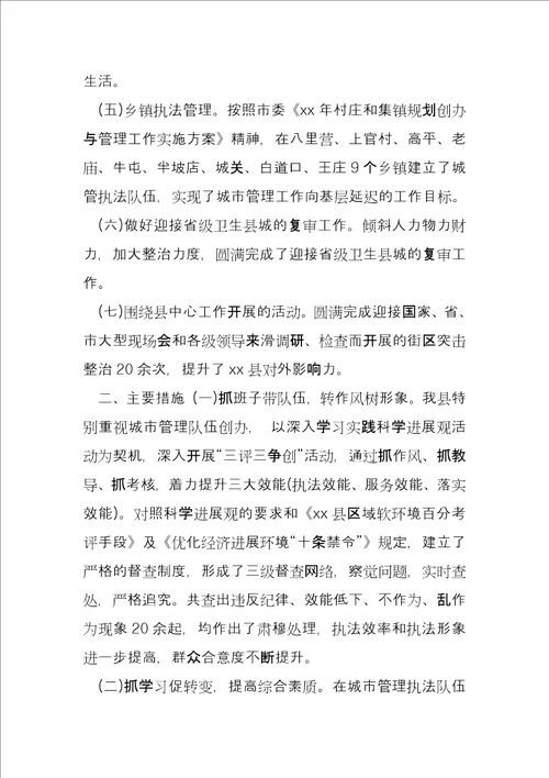 年城市管理工作年终工作总结