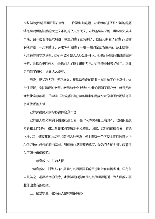 2023教师师德师风学习心得体会范本