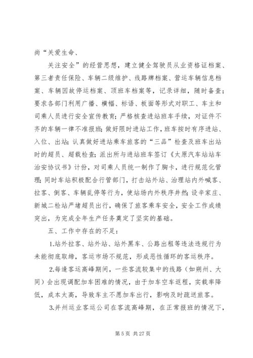 汽车站二五工作总结暨二六年工作安排.docx