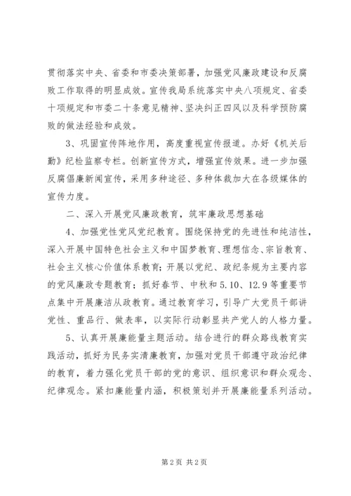 党风廉政建设和反腐败宣传工作要点.docx