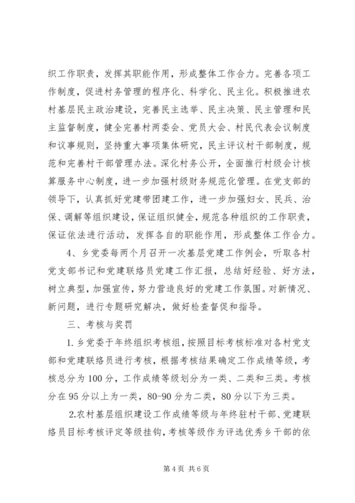 村支部党建目标3篇.docx