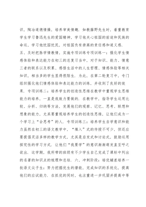 初三语文老师教学工作总结3篇.docx