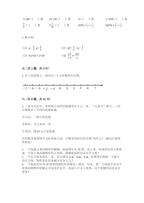 小升初数学综合练习试题及参考答案（达标题）.docx