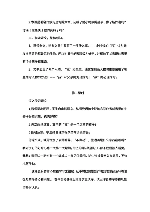 语文六年级下《表里的生物》教案word模板