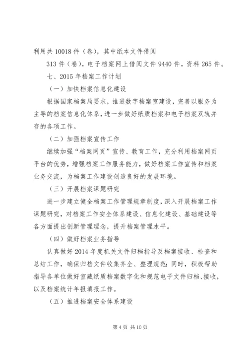 篇一：XX年档案工作总结和XX年工作计划 (2).docx