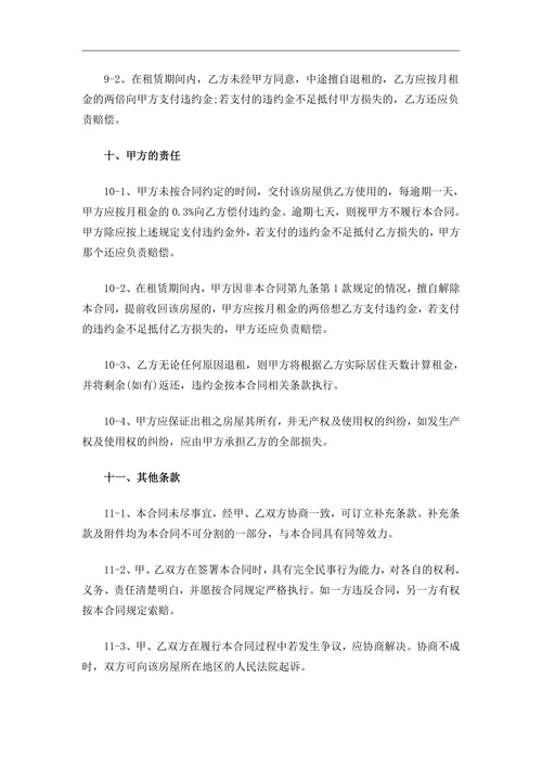 办公楼租赁合同