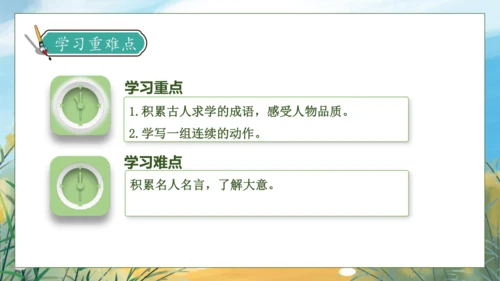 【核心素养】部编版语文四年级下册-语文园地七（课件）