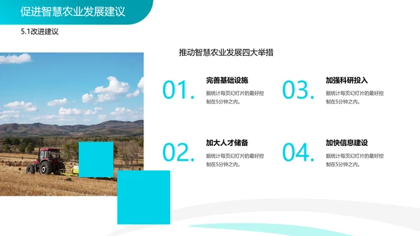 智慧农业论文答辩PPT模板