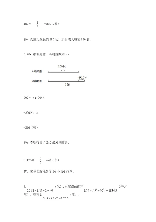 小学六年级上册数学期末测试卷及完整答案一套