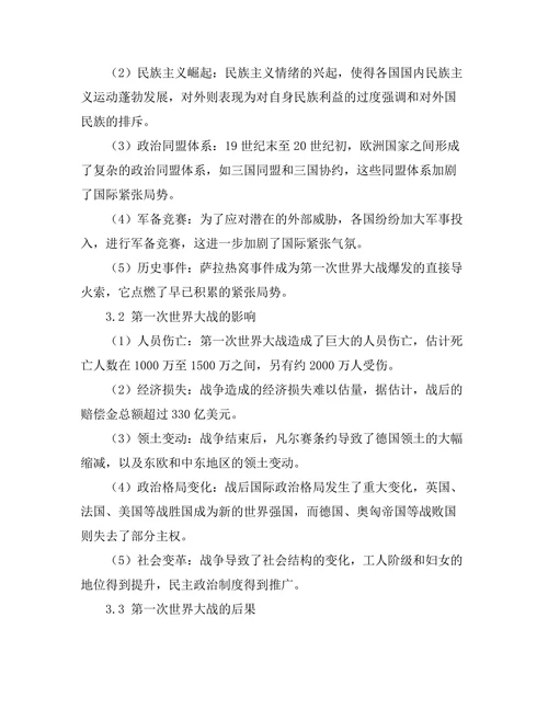 第一次世界大战的原因与后果