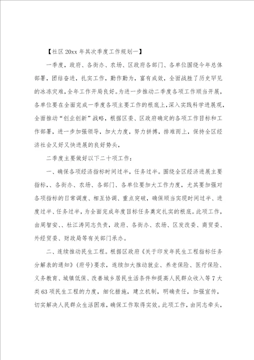 2023年公务员第二季度学习计划