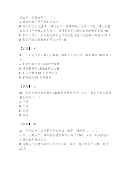注册消防工程师之消防安全技术实务题库含答案（综合卷）.docx