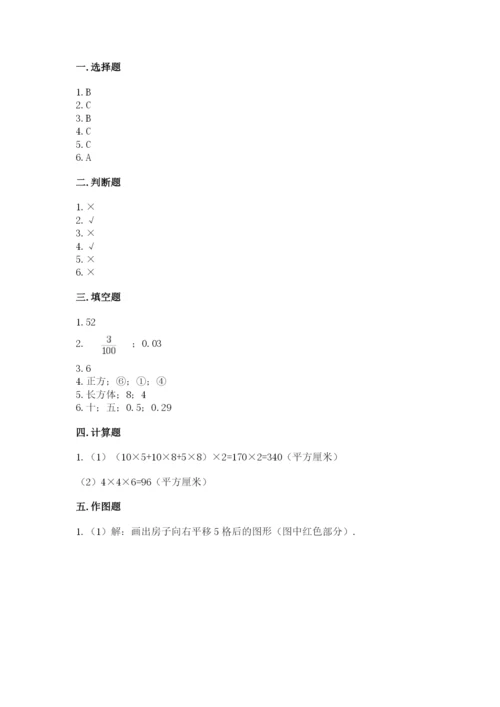 人教版五年级下册数学期末考试卷及完整答案一套.docx