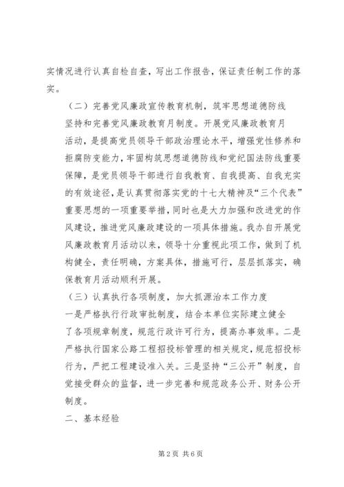 延河镇党风廉政建设工作调研报告 (4).docx