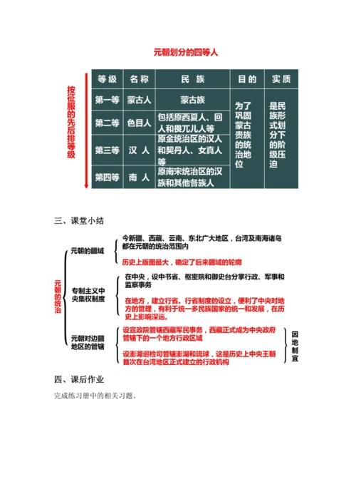 第11课元朝的统治  教案