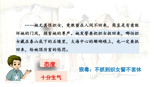 11 牛郎织女（二） 课件