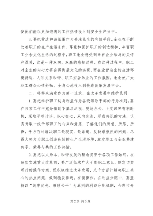 铁路关注民生促和谐汇报.docx