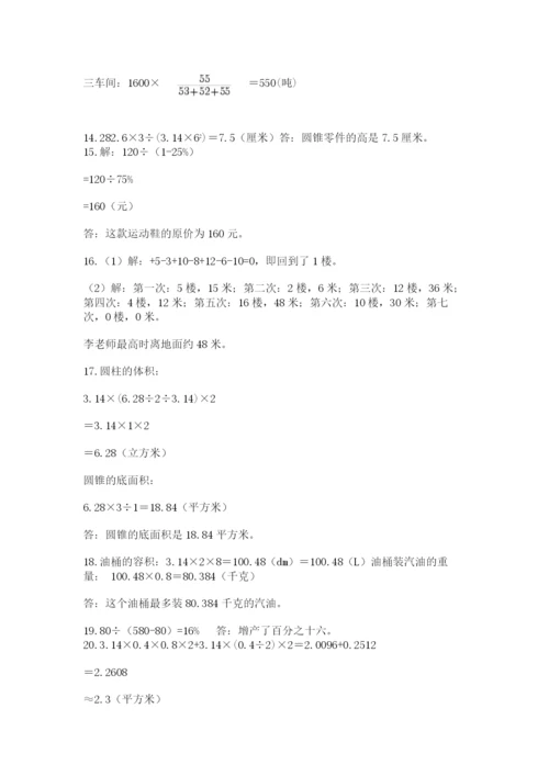 六年级小升初数学解决问题50道附答案【能力提升】.docx