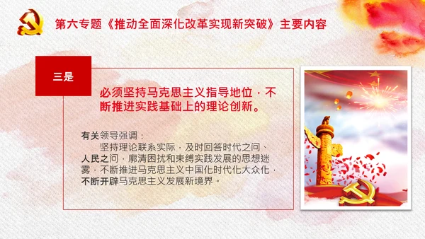 谈治国理政第三卷第六专题全面深化改革PPT
