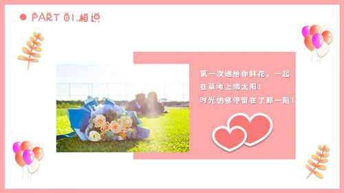 情人节浪漫告白求婚通用PPT模板