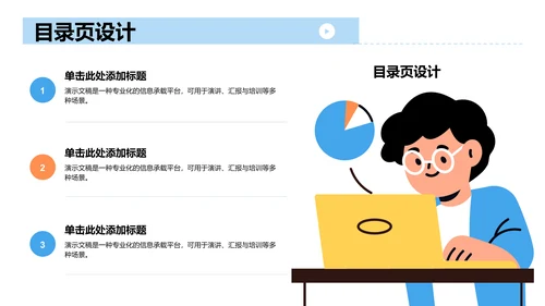 蓝色插画风教学课件通用PPT