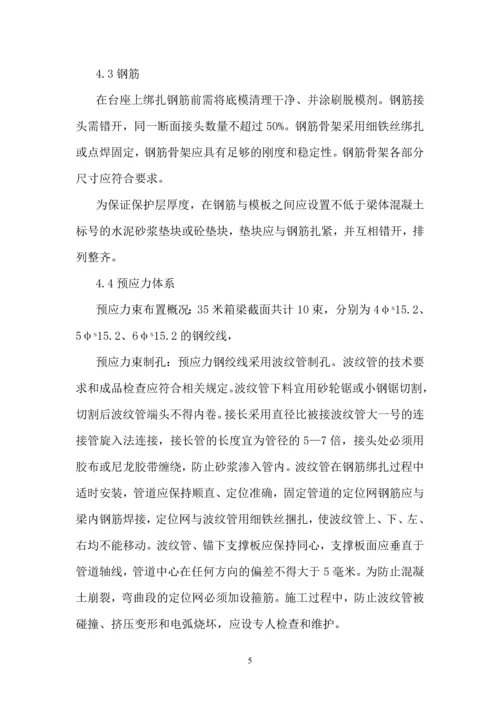 锦江桥箱梁预制施工方案.docx