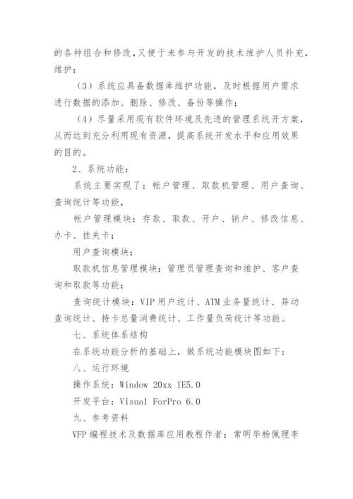 本科毕业论文开题报告.docx