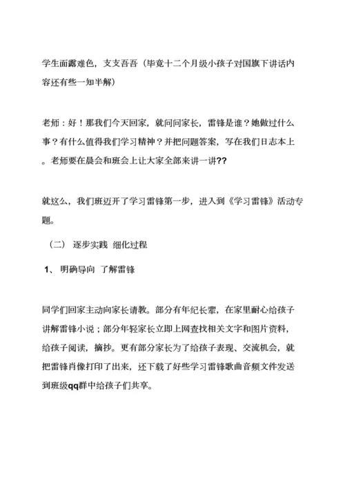学雷锋班级活动专项方案.docx
