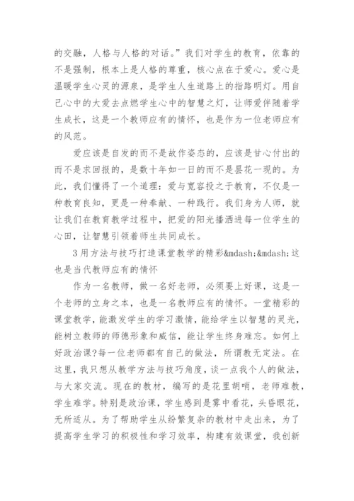 高级教师职称论文字数要求.docx